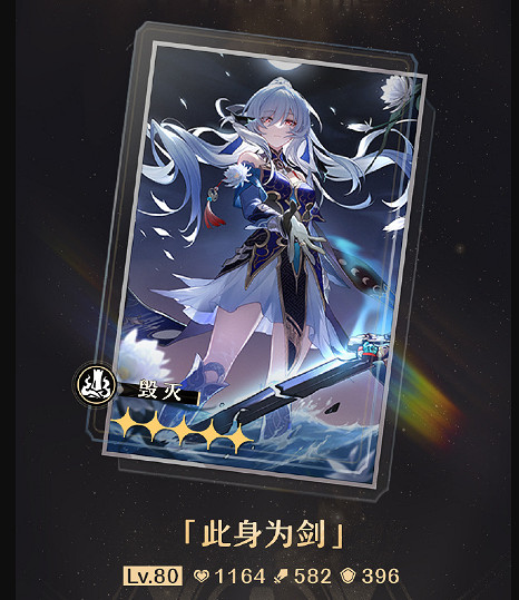 《崩壞星穹鐵道》此身為劍光錐屬性介紹 《崩壞星穹鐵道》此身為劍光錐屬性介紹