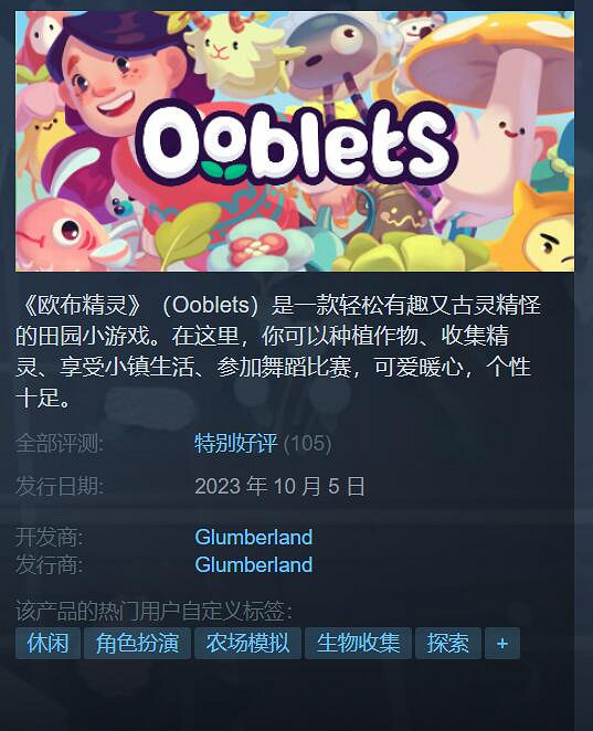 休閒農場遊戲《歐布精靈》登陸Steam 目前特別好評! 休閒農場遊戲《歐布精靈》登陸Steam 目前特別好評!