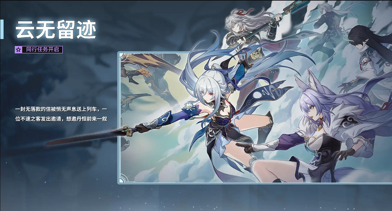 《崩壞星穹鐵道》1.4版本更新時間介紹