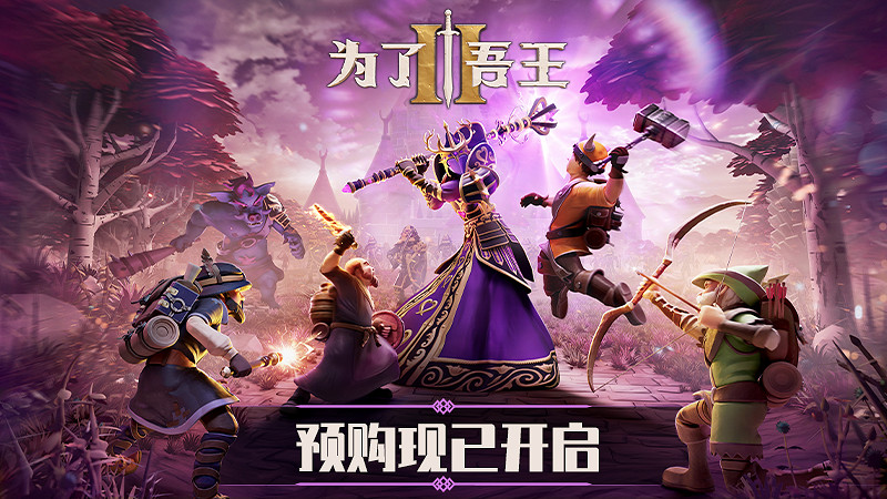 《為了吾王2》宣布定檔11月3日 Steam預購開啟 《為了吾王2》宣布定檔11月3日 Steam預購開啟