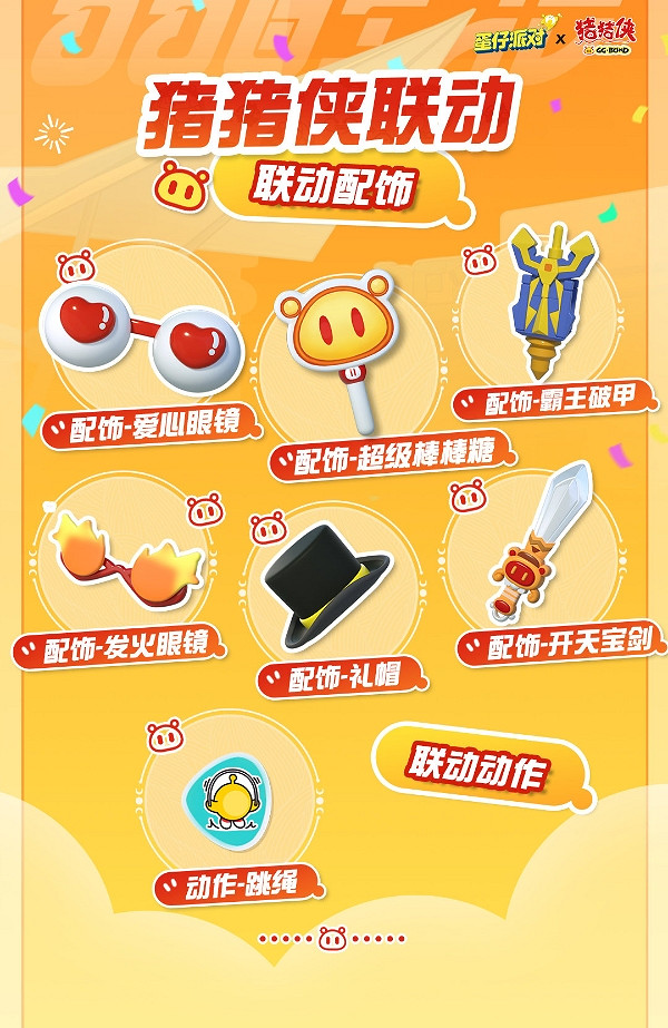 《蛋仔派對》豬豬俠的冒險活動介紹 《蛋仔派對》豬豬俠的冒險活動介紹