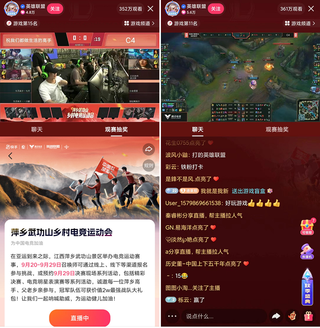 快手獨家直播 武功山鄉村電競運動會為亞運健兒助威 快手獨家直播 武功山鄉村電競運動會為亞運健兒助威