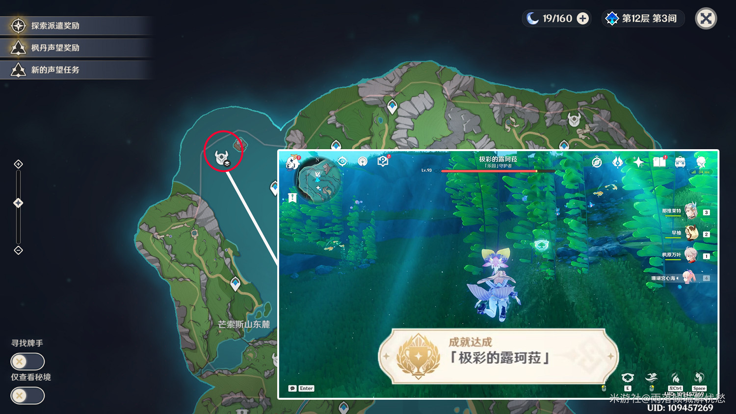 《原神》露珂菈在哪?露珂菈位置介紹 《原神》露珂菈在哪?露珂菈位置介紹