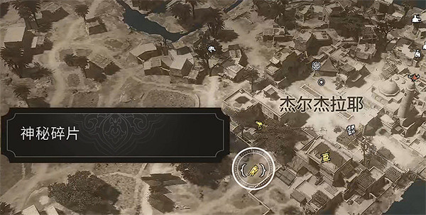 《刺客教條幻景》神秘碎片全收集攻略