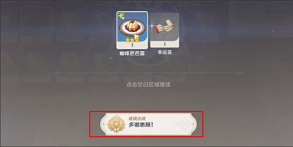 《原神》多謝惠顧成就攻略 多謝惠顧成就怎麽做？
