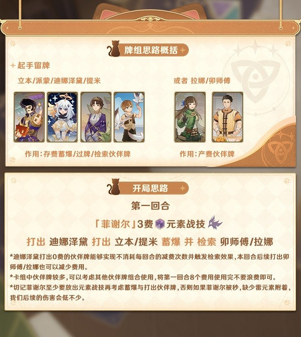 《原神》七聖公子感電卡組分享