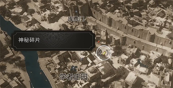 《刺客教條幻景》神秘碎片全收集攻略