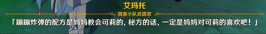《原神》嘟嘟可轟轟奇遇記炸魚彩蛋分享 炸魚的快樂彩蛋