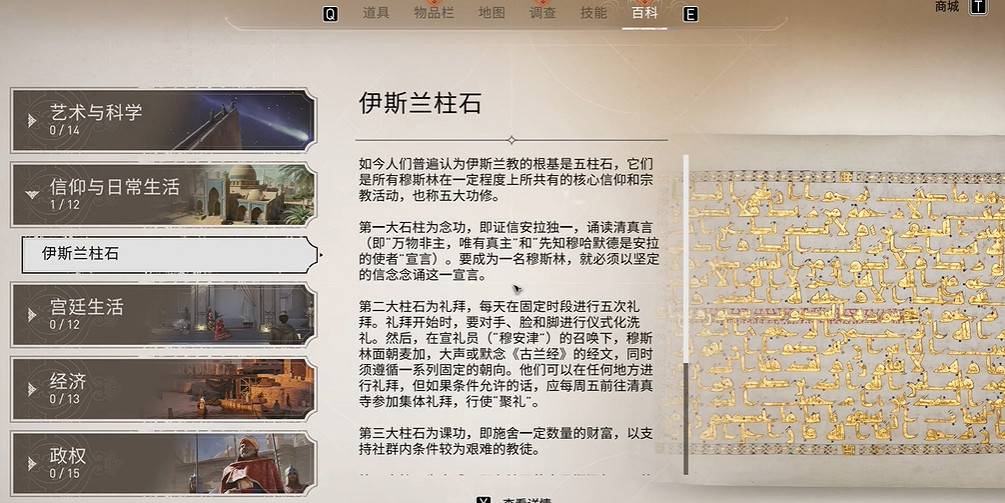 《刺客教條:幻景》伊斯蘭柱石位置介紹 《刺客教條:幻景》伊斯蘭柱石位置介紹