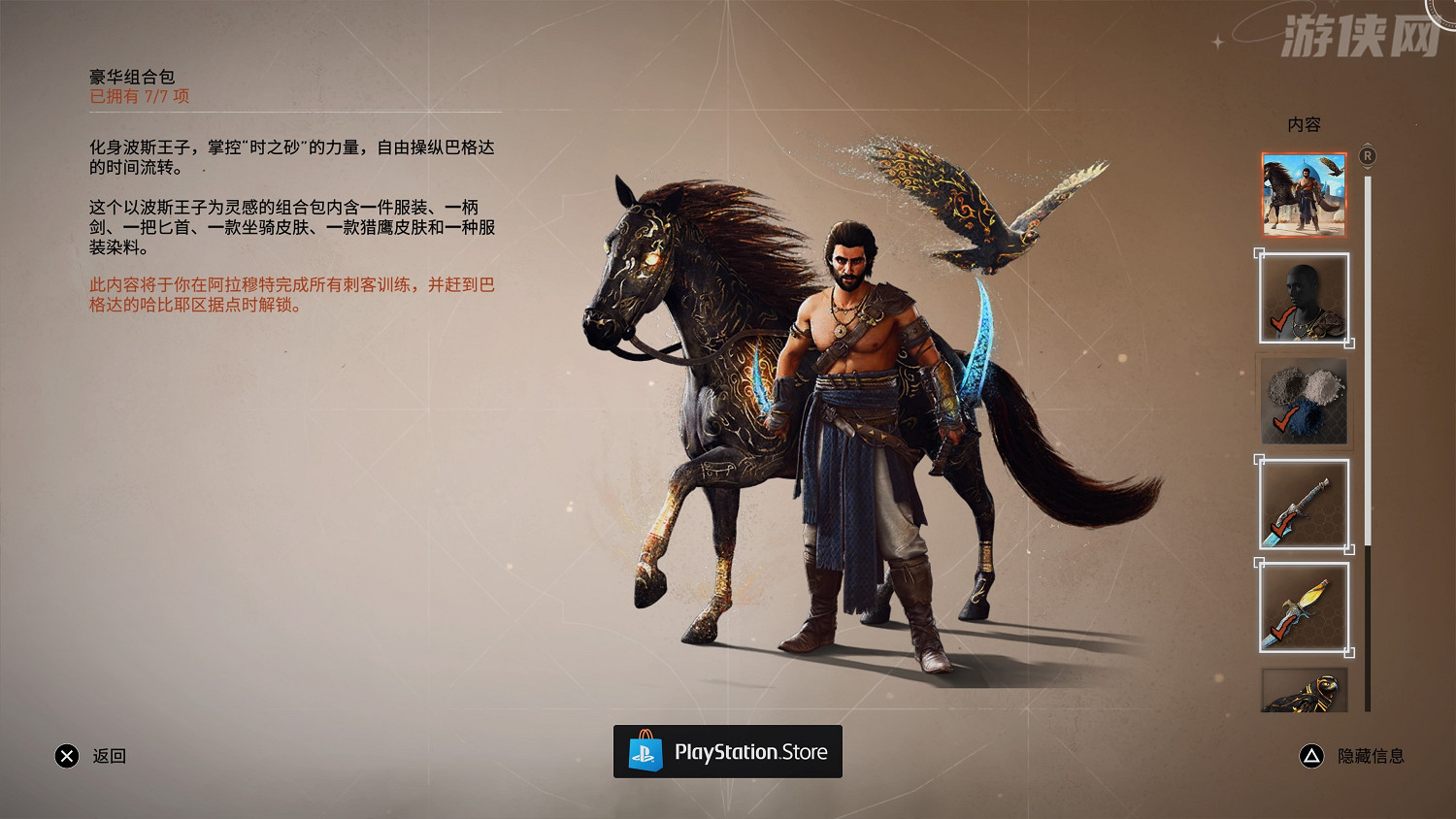 《刺客教條：幻景》隱藏《波斯王子：時之砂》感人彩蛋