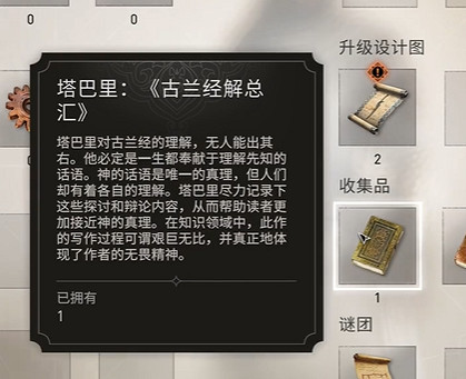 《刺客教條:幻景》古蘭經解總匯位置介紹 《刺客教條:幻景》古蘭經解總匯位置介紹