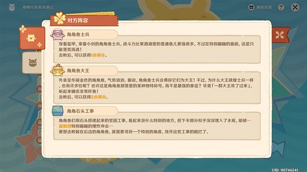 《原神》嘟嘟可轟轟奇遇記第一關攻略