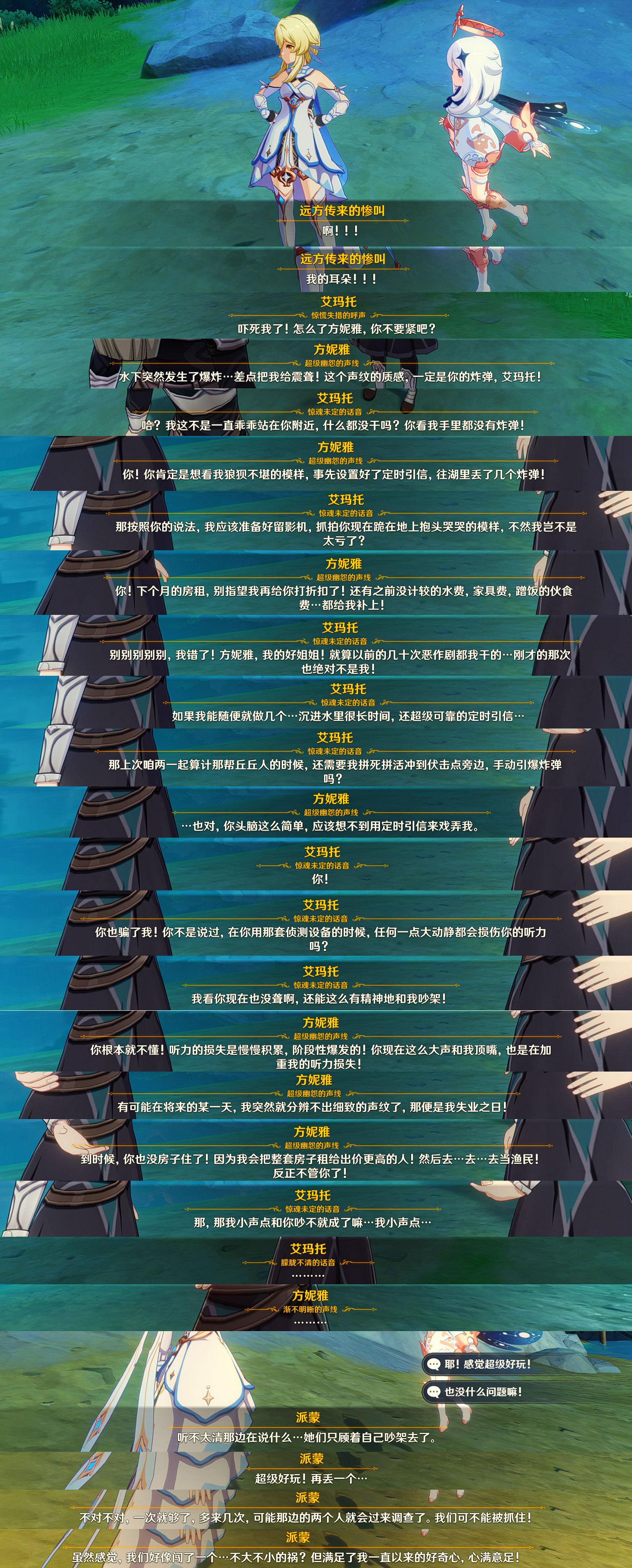 《原神》嘟嘟可轟轟奇遇記炸魚彩蛋分享 炸魚的快樂彩蛋