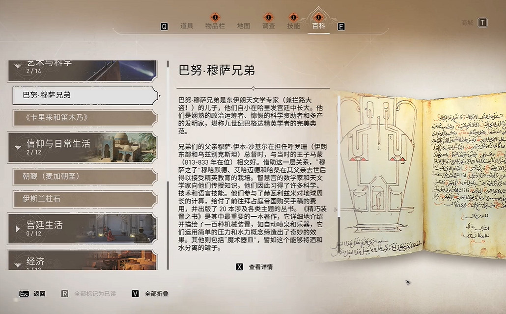 《刺客教條:幻景》巴奴穆薩兄弟位置介紹 《刺客教條:幻景》巴奴穆薩兄弟位置介紹