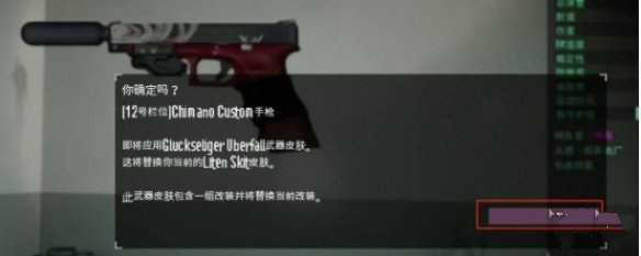 《劫薪日3》皮膚用不了怎麽辦？ 皮膚用不了解決方法