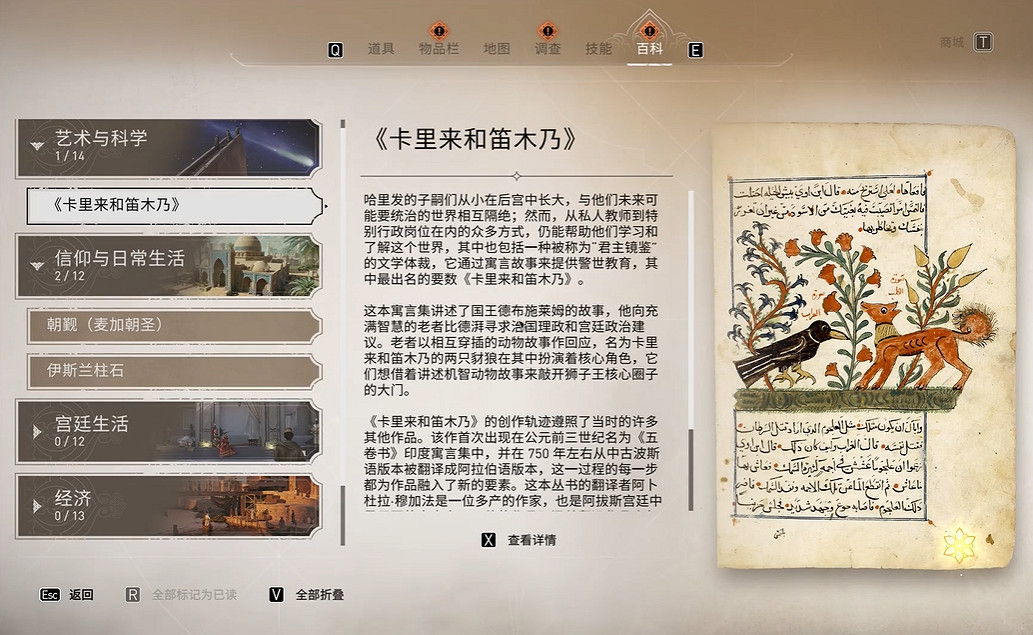 《刺客教條:幻景》卡裡來和笛木乃位置介紹 《刺客教條:幻景》卡裡來和笛木乃位置介紹
