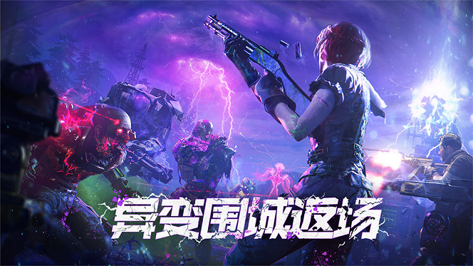 《決勝時刻:Mobile》9月29日活動匯總 異變圍城模式返場 《決勝時刻:Mobile》9月29日活動匯總 異變圍城模式返場