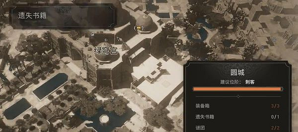 《刺客教條幻景》全遺失書籍收集攻略 《刺客教條幻景》全遺失書籍收集攻略