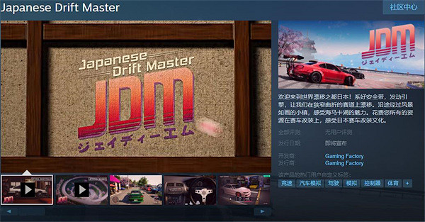 賽車遊戲《Japanese Drift Master》將於10.10開啟試玩