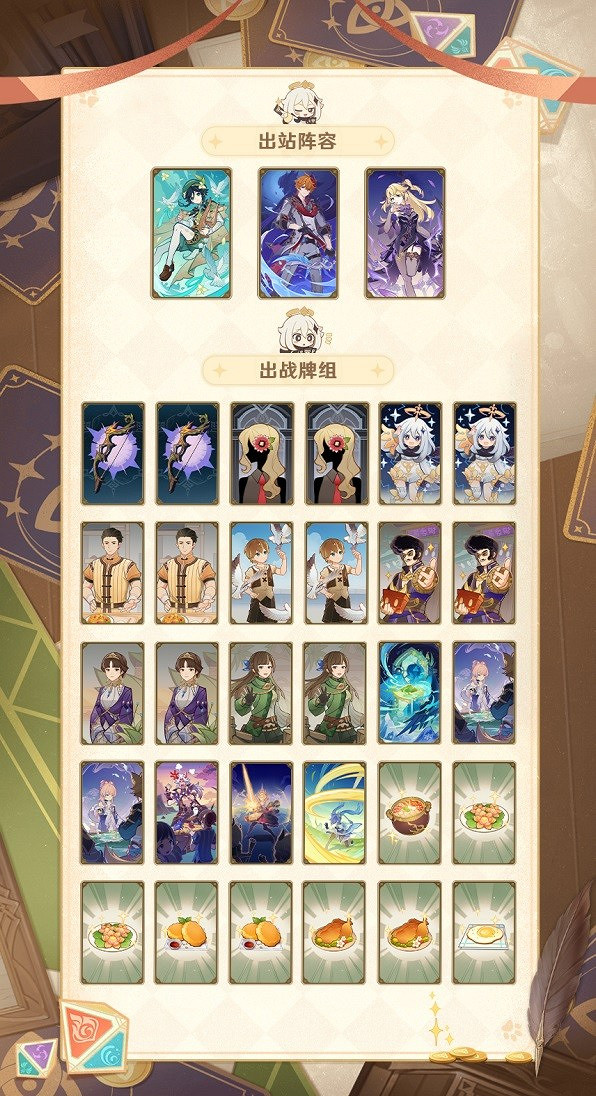 《原神》七聖公子感電卡組分享