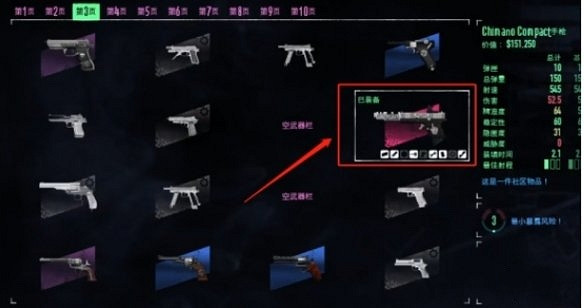 《劫薪日3》皮膚用不了怎麽辦？ 皮膚用不了解決方法