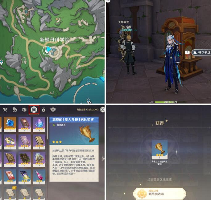 《原神》4.1楓丹隱藏成就攻略 楓丹隱藏成就怎麽做？