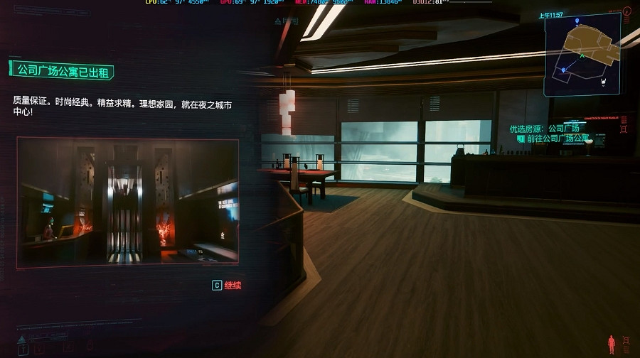 《電馭叛客2077》房產介紹