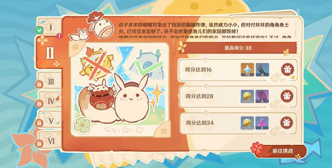 《原神》嘟嘟可轟轟奇遇記第二天怎麽過? 《原神》嘟嘟可轟轟奇遇記第二天怎麽過?