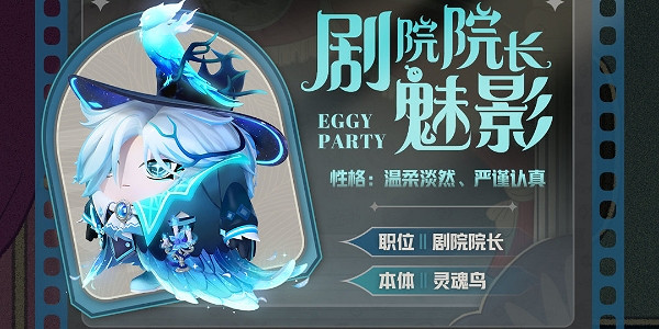 《蛋仔派對》午夜魅影季盲盒上線時間介紹 《蛋仔派對》午夜魅影季盲盒上線時間介紹