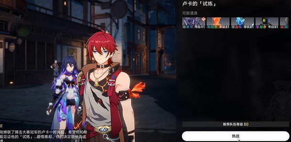 《崩壞星穹鐵道》盧卡同行任務攻略