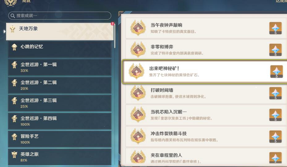 《原神》4.1神秘的礦石位置大全 神秘的礦石收集攻略