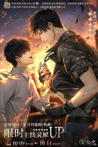 《光與夜之戀》歲月的縫隙羈曲介紹