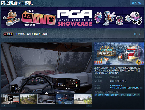 《阿拉斯加卡車模擬》10月19日正式發售 免費試玩開啟