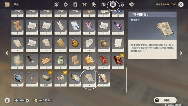 《原神》孤獨派報告任務攻略