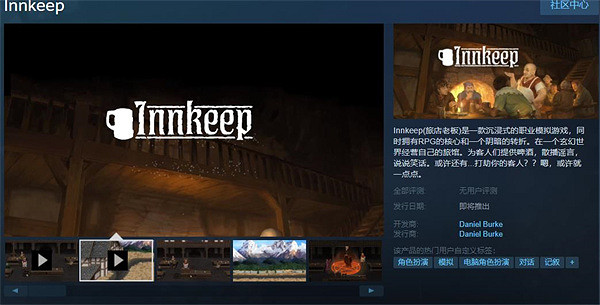 經營屬於自己的旅館！獨立遊戲《Innkeep》上架Steam