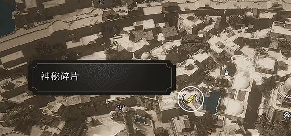 《刺客教條幻景》神秘碎片全收集攻略