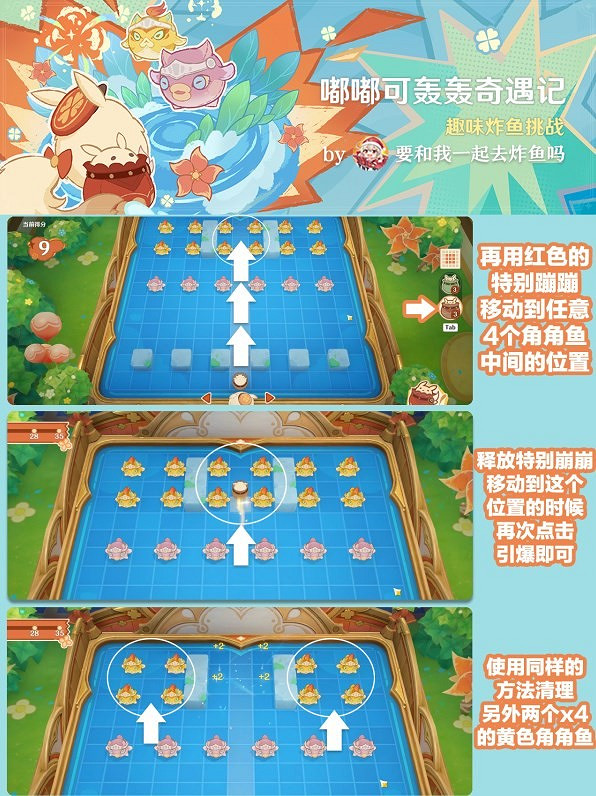 《原神》嘟嘟可轟轟奇遇記滿分攻略