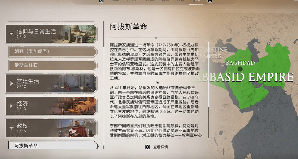 《刺客教條:幻景》阿拔斯革命位置介紹 《刺客教條:幻景》阿拔斯革命位置介紹