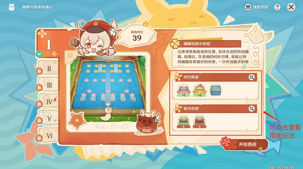 《原神》嘟嘟可轟轟奇遇記第一關攻略