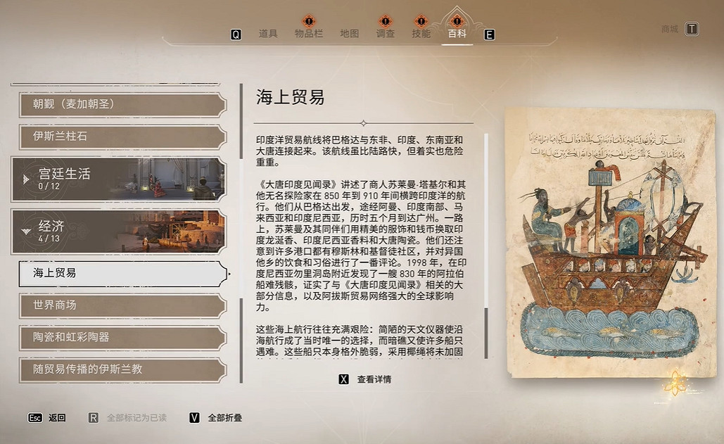 《刺客教條:幻景》歷史古跡海上貿易位置介紹 《刺客教條:幻景》歷史古跡海上貿易位置介紹