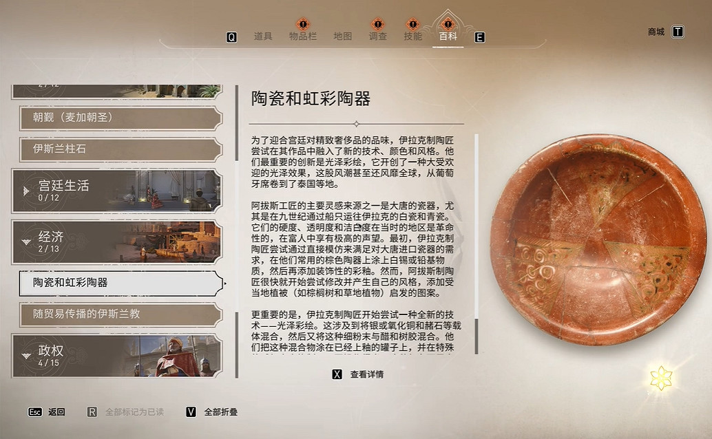 《刺客教條:幻景》陶瓷和虹彩陶器位置介紹 《刺客教條:幻景》陶瓷和虹彩陶器位置介紹