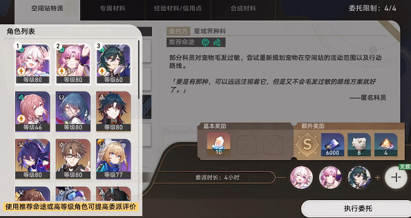 《崩壞星穹鐵道》空間站特派任務攻略 《崩壞星穹鐵道》空間站特派任務攻略