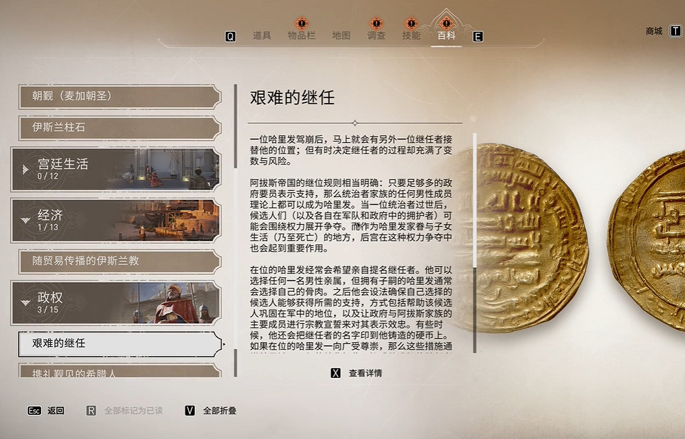 《刺客教條:幻景》艱難的繼任位置介紹 《刺客教條:幻景》艱難的繼任位置介紹