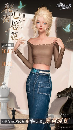 《以閃亮之名》秘密心願瓶玩法介紹