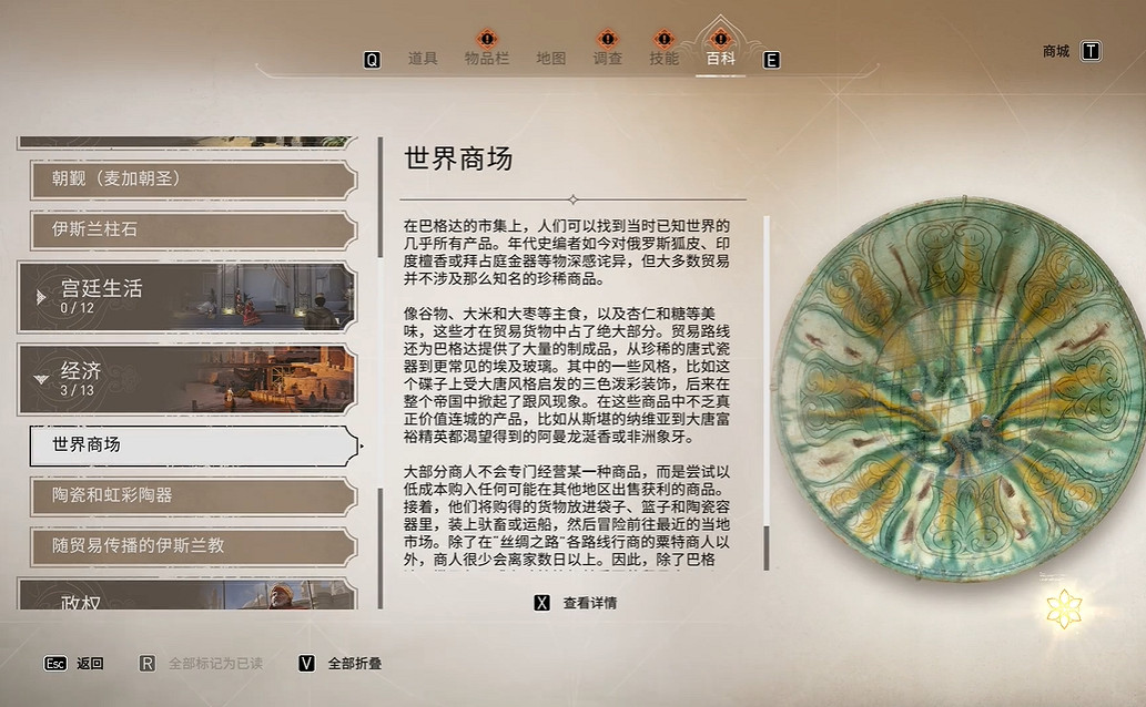 《刺客教條:幻景》歷史古跡世界商場位置介紹 《刺客教條:幻景》歷史古跡世界商場位置介紹