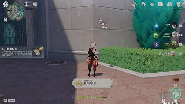 《原神》孤獨派報告任務攻略