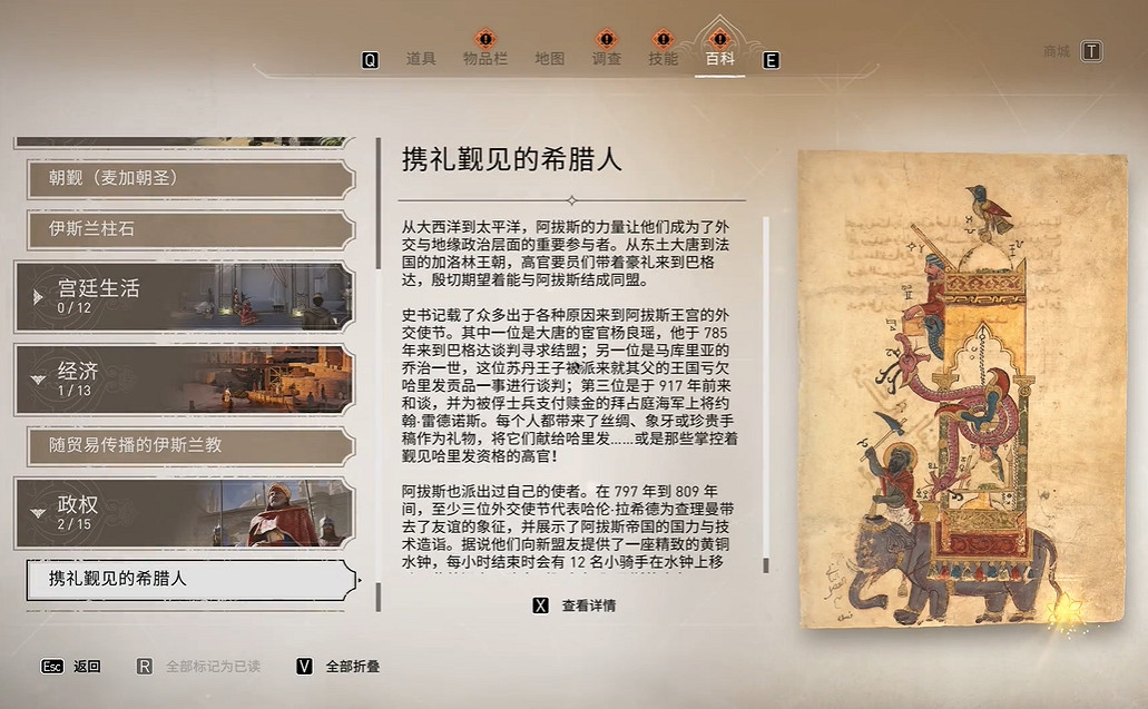 《刺客教條:幻景》攜禮覲見的希臘人位置介紹 《刺客教條:幻景》攜禮覲見的希臘人位置介紹