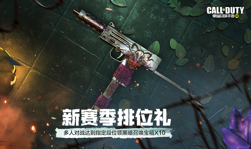 《決勝時刻:Mobile》9月29日活動匯總 異變圍城模式返場 《決勝時刻:Mobile》9月29日活動匯總 異變圍城模式返場