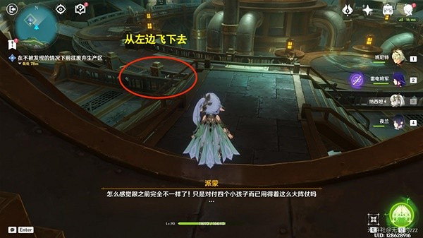 《原神》4.1一報還一報任務攻略