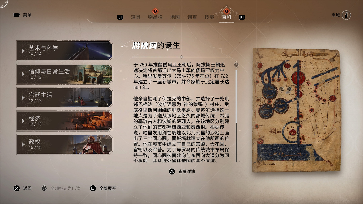 《刺客教條：幻景》魔改歷史？大唐商人竟身穿皇帝龍袍